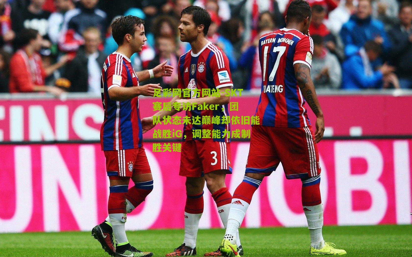 足彩网官方网站-SKT赛后专访Faker，团队状态未达巅峰却依旧能战胜iG，调整能力成制胜关键