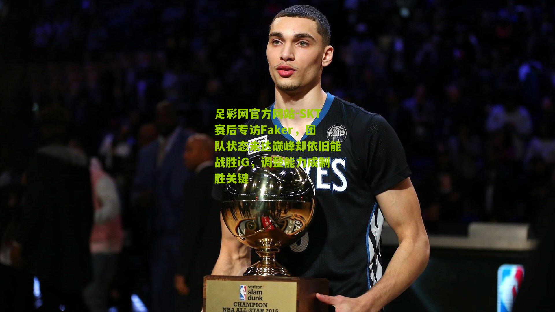 SKT赛后专访Faker，团队状态未达巅峰却依旧能战胜iG，调整能力成制胜关键