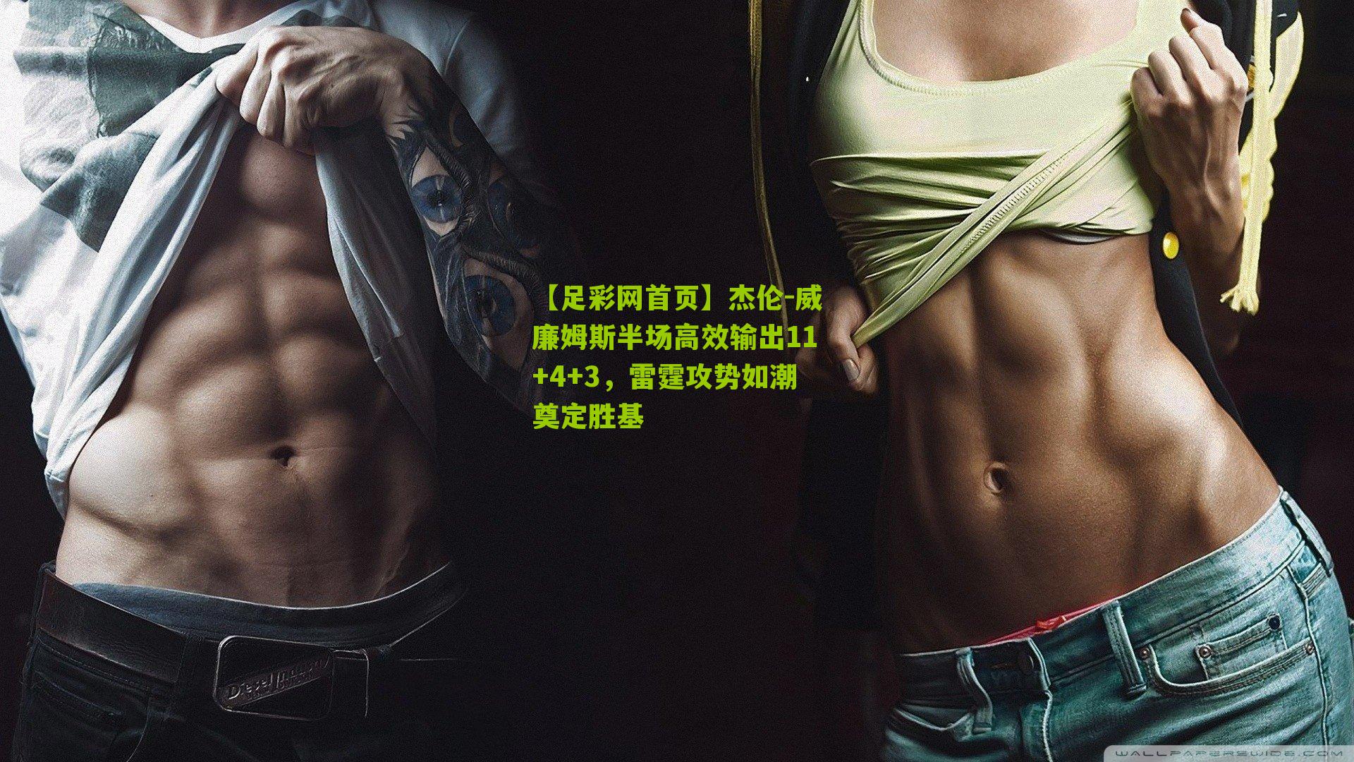 杰伦-威廉姆斯半场高效输出11+4+3，雷霆攻势如潮奠定胜基