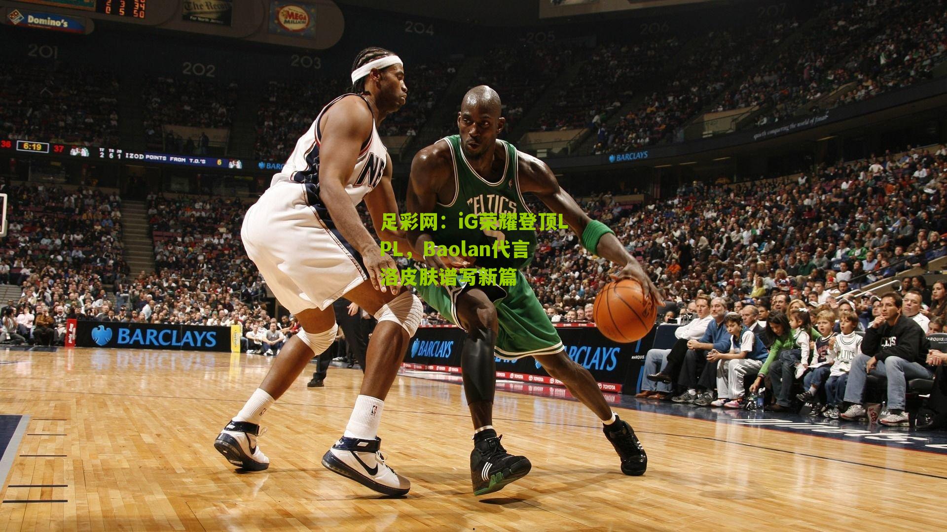 iG荣耀登顶LPL，Baolan代言洛皮肤谱写新篇